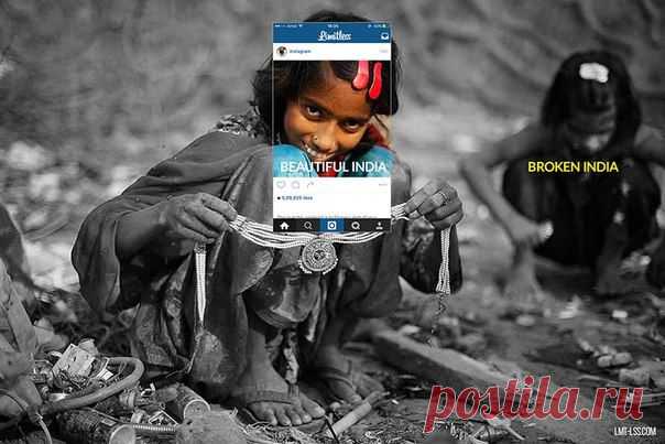 Обратная сторона фильтров Instagram: что скрывают красивые фото из путешествий. Авторы проекта ставят своей целью показать, как выглядит настоящая Индия, когда её не скрывает грамотное кадрирование и красивые фильтры. / Занимательная реклама