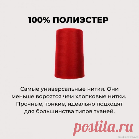 Классификация ниток для швейной машины | Швейная мастерская Добрый день, уважаемые рукодельницы!!!&nbsp;Хочу предложить вашему вниманию, на мой взгляд очень нужную (особенно для новичков по пошиву изделий, игрушек, кукол и т.д.)&nbsp;подробную классификацию ниток для швейных машинок ( нашла в интернете).Очень часто новички пользуются одними...