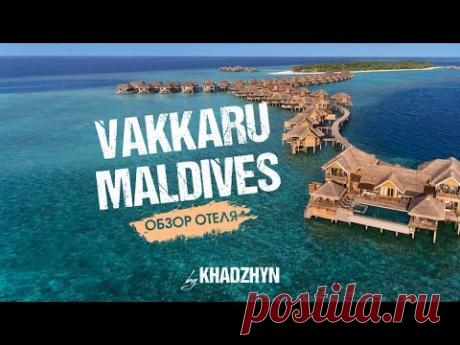 Обзор отеля Vakkaru Maldives I Мальдивы отели