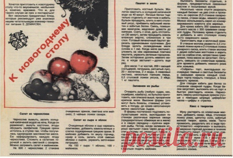 Обратно в СССР: что готовили советские хозяйки на Новый год | Бетонщица | Яндекс Дзен