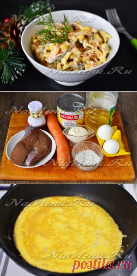 Салат из говяжьей печени, рецепт с фото