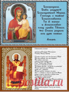 10 православных икон с молитвами