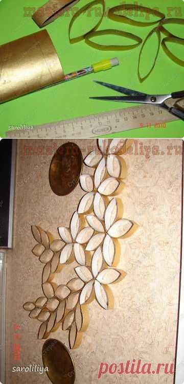 Мастера рукоделия - рукоделие для дома. Бесплатные мастер-классы, фото и видео уроки - Мастер-класс по декорированию: Панно из рулонов от туалетной бумаги