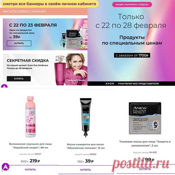 АКЦИЯ ДЛЯ ПРЕДСТАВИТЕЛЕЙ И VIR ПОКУПАТЕЛЕЙ ЭЙВОН