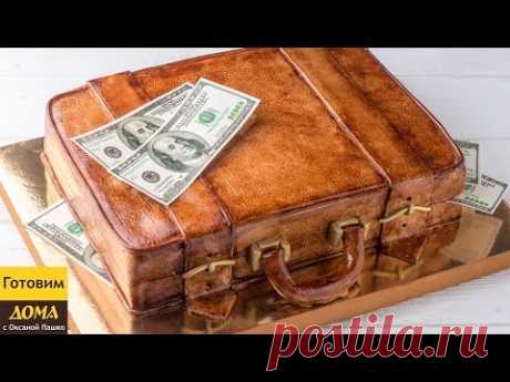 Торт "Чемодан С Деньгами" 💰🤑 Как украсить мастикой торт для мужчины в домашних условиях