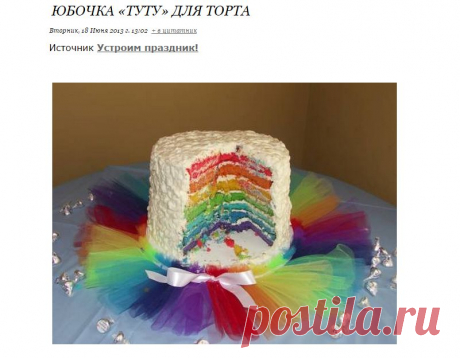Устроим празник!