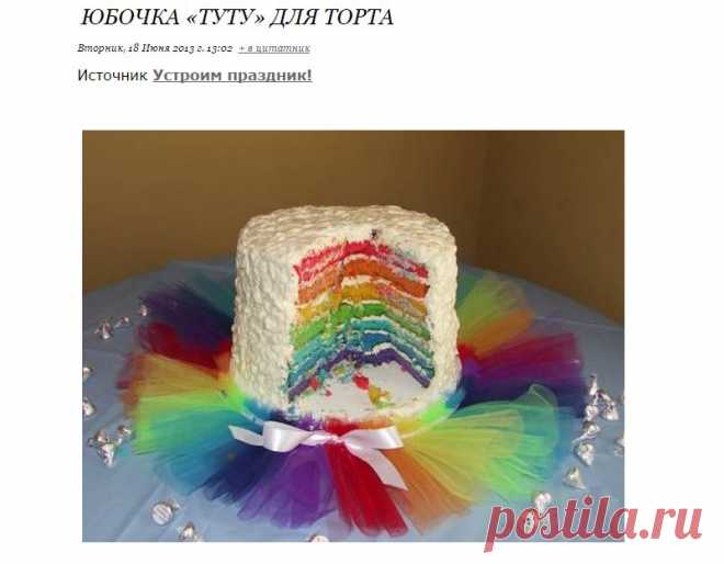 Устроим празник!