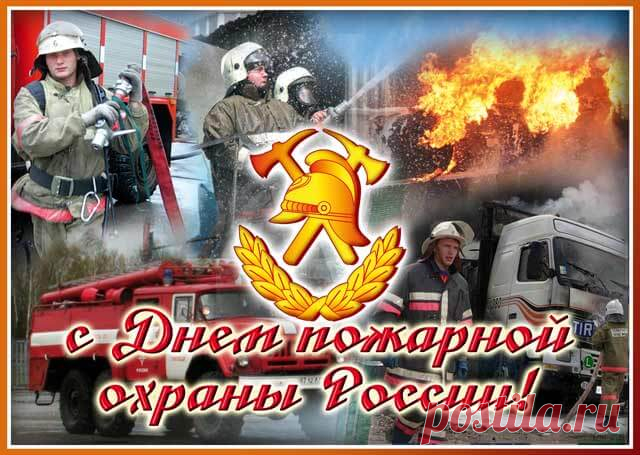 Спасибо, пожарный,
За труд не земной!
Будь счастлив, здоров
И хранимый судьбой!