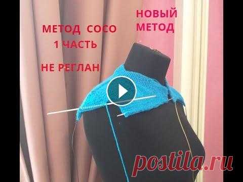 НОВЫЙ СПОСОБ ВЯЗАНИЯ СВЕРХУ СПИЦАМИ!!!! НЕ РЕГЛАН!!!ЧАСТЬ 1 Станьте спонсором канала, и вы получите доступ к эксклюзивным бонусам. Подробнее:...