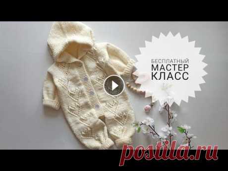 Комбинезон подробный мастер класс... комбинезон узором &quot;сердечки&quot;... комбинезон размер 0-3 месяца Ссылка ВКонтакте Ссылка на телеграмм канал Ссылка на Яндекс Дзен...