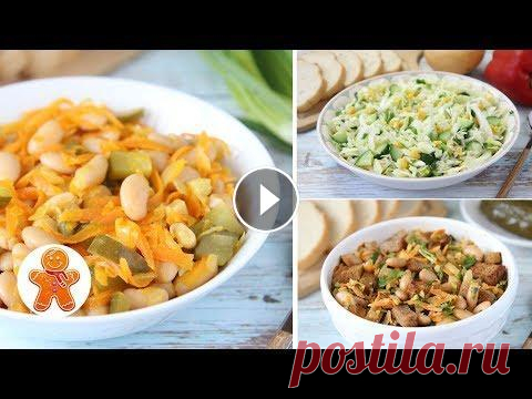Три Рецепта Быстрых Постных Овощных Салатов Простые и вкусные постные овощные салаты на скорую руку. Попробуйте приготовить! Салат 1: 150 г консервированной фасоли небольшая луковица средняя мор...