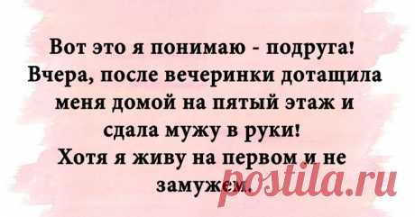Пусть ваш день сегодня будет сдобрен хорошими анекдотами Пусть ваш день сегодня будет сдобрен хорошими анекдотами
В жизни всегда есть место поводу пошутить.
Так что, подошла новая подборка шуток, которые обязательно заставят вас посмеяться.