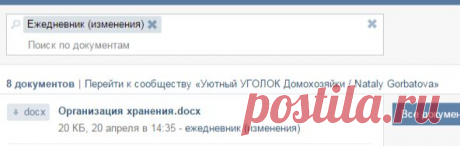 Документы Уютный УГОЛОК Домохозяйки / Nataly Gorbatova