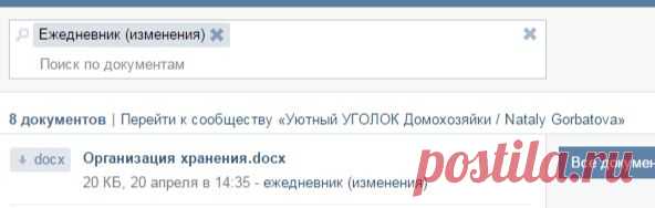 Документы Уютный УГОЛОК Домохозяйки / Nataly Gorbatova