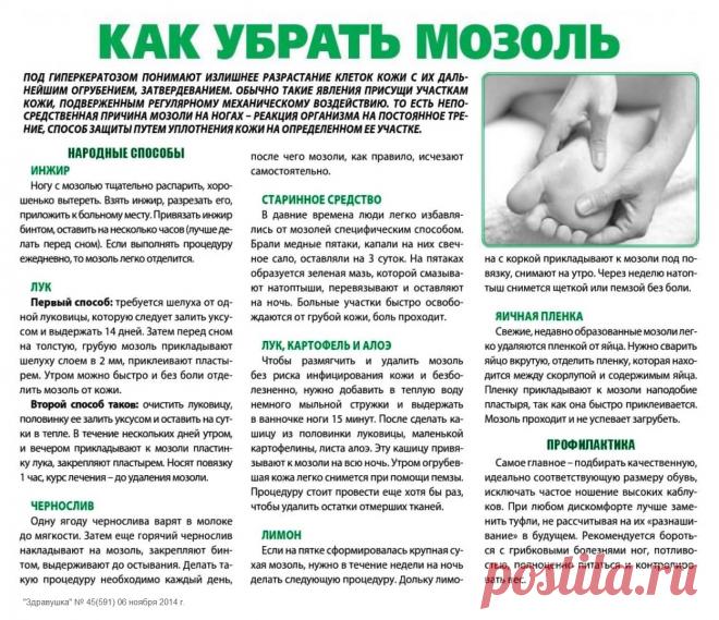 Как убрать мозоль