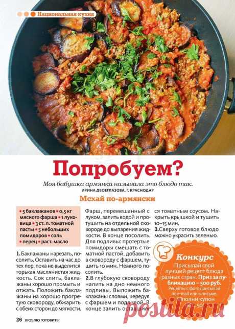 Мсхай по-армянски