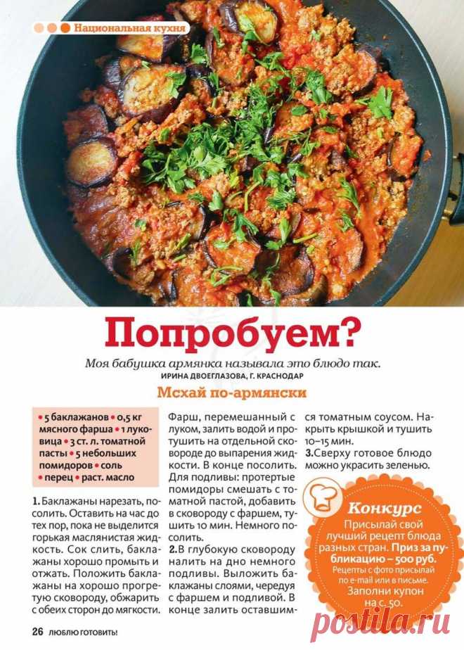 Мсхай по-армянски