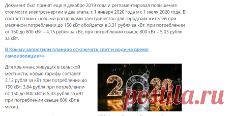 В Крыму с 1 июля подорожает электроэнергия - РИА Новости Крым. 22.05.2020