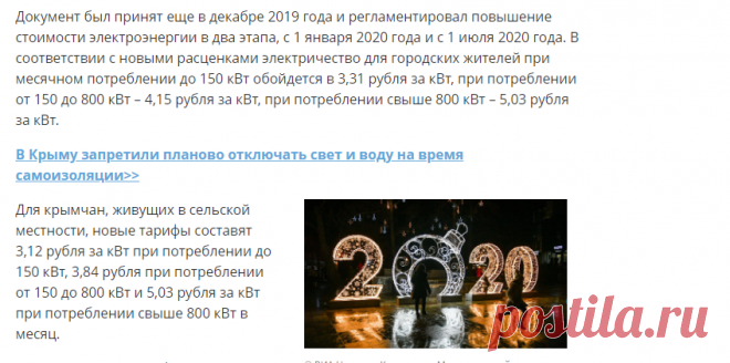В Крыму с 1 июля подорожает электроэнергия - РИА Новости Крым. 22.05.2020