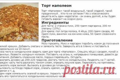 Торт наполеон