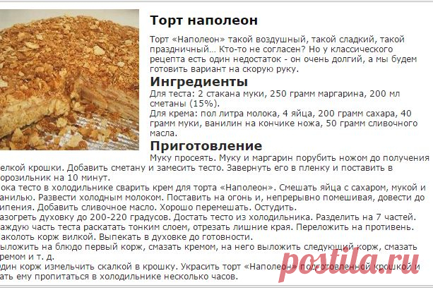 Торт наполеон