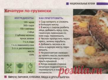 Хачапури по-грузински