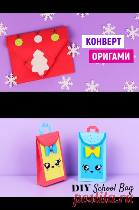 ❄Сюрприз конверт на Новый год из бумаги ❄ Новогодний конвертик ❄ Как сделать подарок своими руками - YouTube