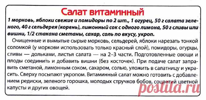 Салат витаминный