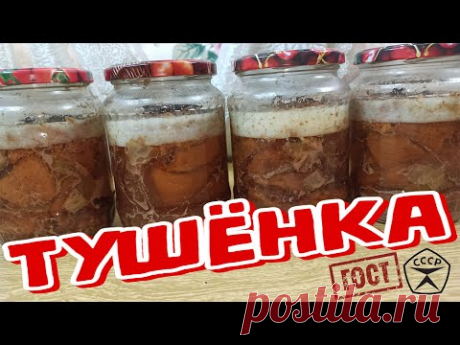 ТУШЁНКА из ГОВЯДИНЫ как в Старые ДОБРЫЕ Времена (ГОСТ СССР) Рецепт
