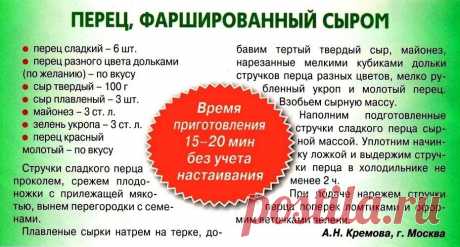 Перец фаршированный сыром