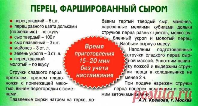 Перец фаршированный сыром
