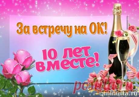 Открытки бесплатно | Минутта