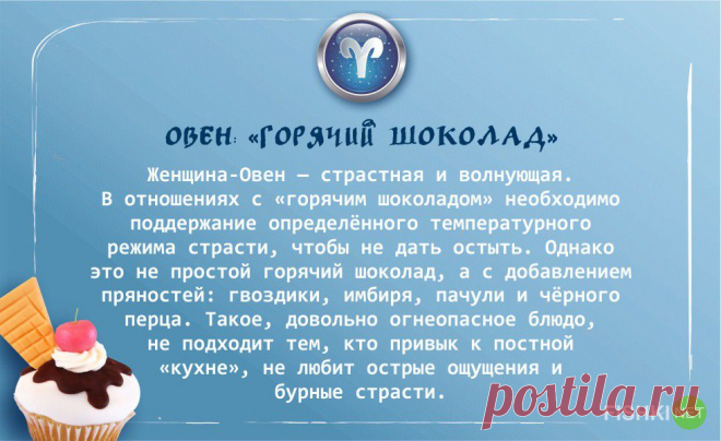 Занимательный шоколадно-конфетный гороскоп