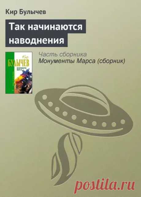 Космолётчик после катастрофы находится при смерти на странной планете с серебристыми облаками, вдали от Земли. Местный доктор пытается спасти ему жизнь, но ожоги и многочисленные переломы слишком серьёзны