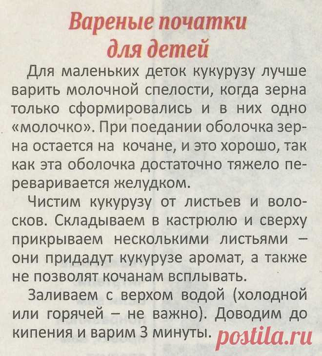 Вареные початки кукурузы для детей