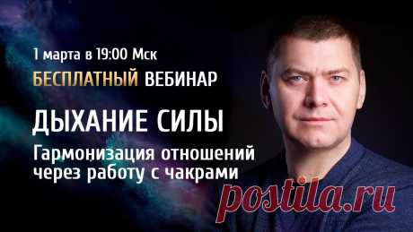 Открытый вебинар "Дыхание силы: гармонизация отношений через работу с чакрами" / Алексей Юрков Регистрируйтесь на онлайн-курс "Дыхание силы: формула идеальных отношений" по ссылке: https://arcanum.pro/dyhaniyesily_otnosheniyaБесплатные видео-курсы и за...