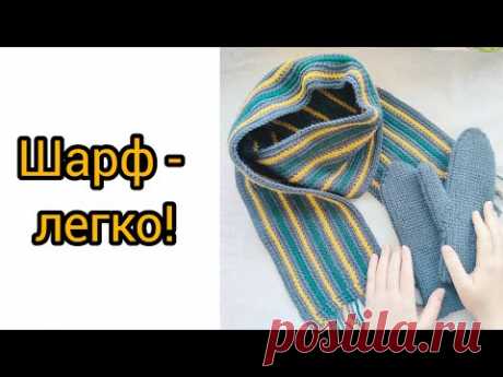 Вяжем шарф крючком