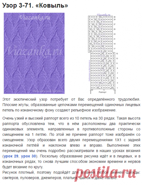 Узор "Ковыль" | Viazanka.ru