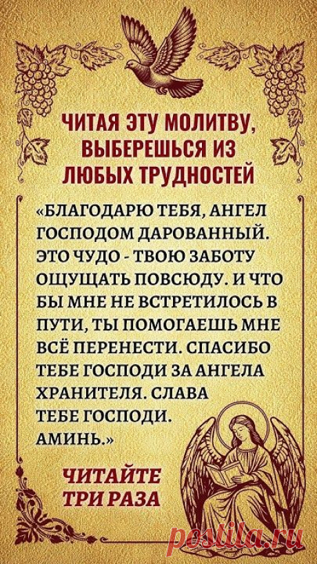 ЧИТАЯ ЭТУ МОЛИТВУ, ВЫБЕРЕШЬСЯ ИЗ ЛЮБЫХ ТРУДНОСТЕЙ