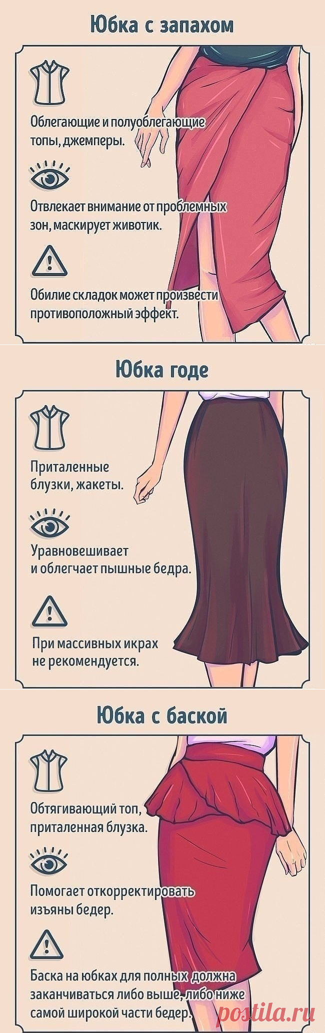 Как ноcить и c чем cочетать pазные виды юбок — Сделай сам, идеи для творчества - DIY Ideas