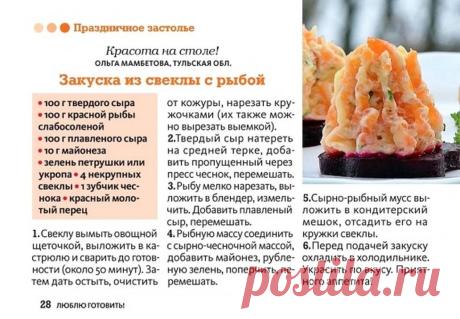 Закуска из свеклы с рыбой