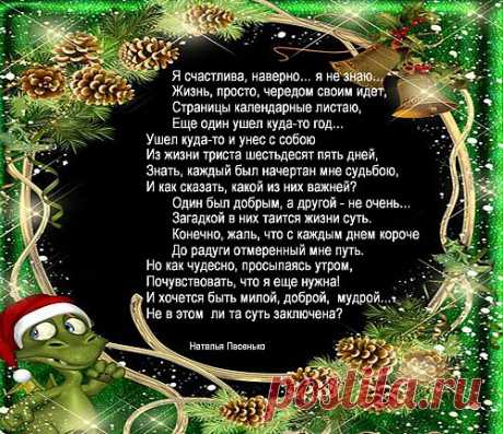 Почти новогоднее... (Наталья Песенько) / Стихи.ру - национальный сервер современной поэзии