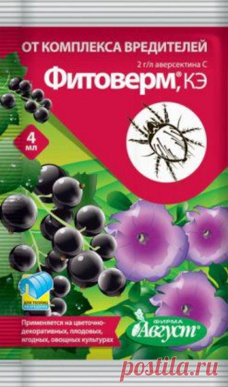 Фитоверм. Инструкция по применению, сроки хранения, таблица вредителей