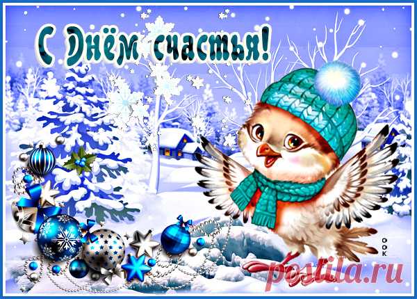 Милая картинка международный день счастья