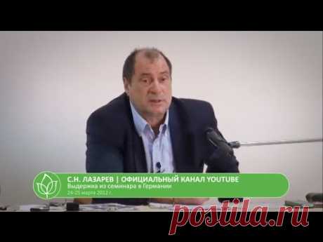 С.Н. Лазарев | Кто может предать?