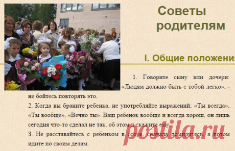 Школа №1 города Коммунара. Советы родителям.