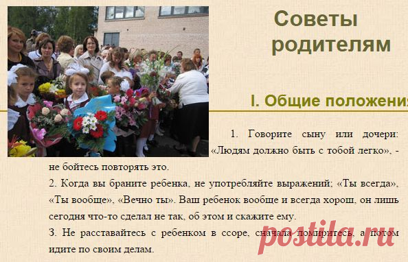 Школа №1 города Коммунара. Советы родителям.