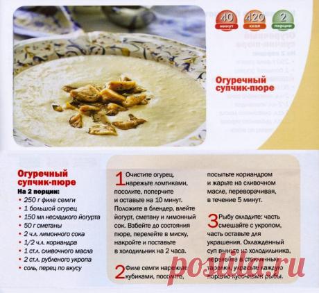 Огуречный супчик-пюре