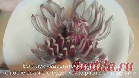Украшение из лука для праздничного стола