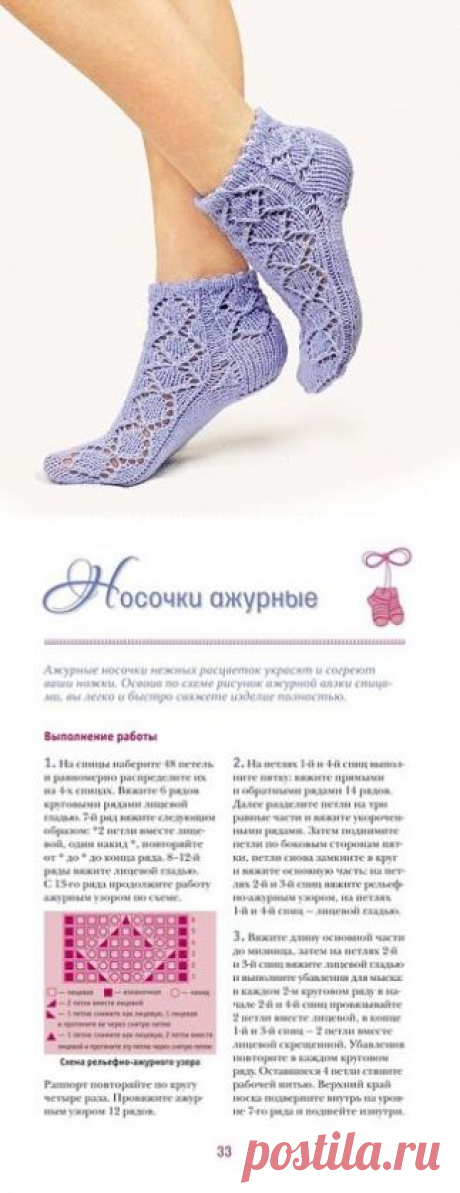Ажурные носки спицами схема. Носки спицами узоры | Все о рукоделии: схемы, мастер классы, идеи на сайте labhousehold.com